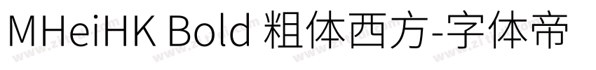MHeiHK Bold 粗体西方字体转换
